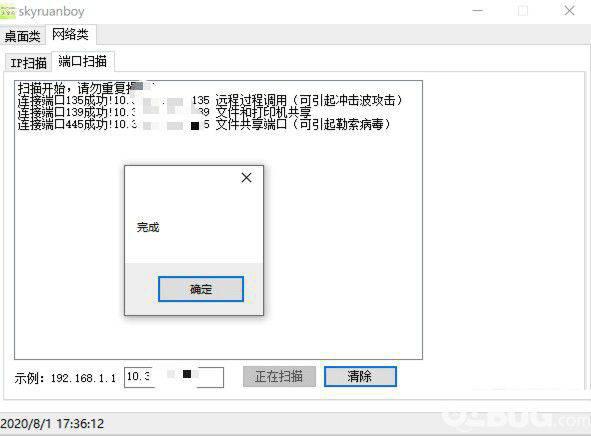 skyruanboy(网络扫描工具)v1.0免费版【4】