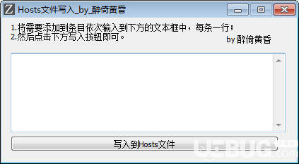 Hosts文件写入工具