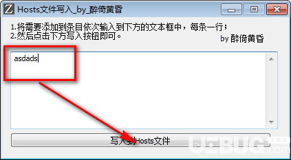 Hosts文件写入工具v0.1免费版【2】