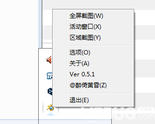 LvSPrtr(桌面截图工具)v0.5.1绿色版【2】