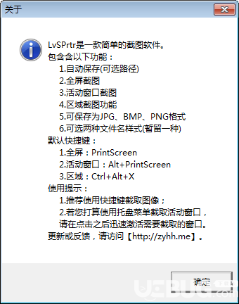 LvSPrtr(桌面截图工具)v0.5.1绿色版【4】