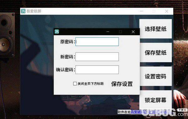 吾爱锁屏v1.0免费版【2】