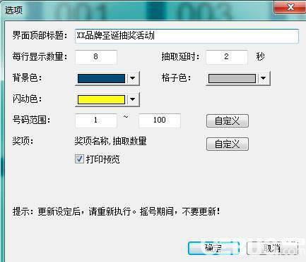 微润幸运格子抽奖v1.1201免费版【2】
