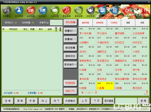 中顶快餐管理系统【1】