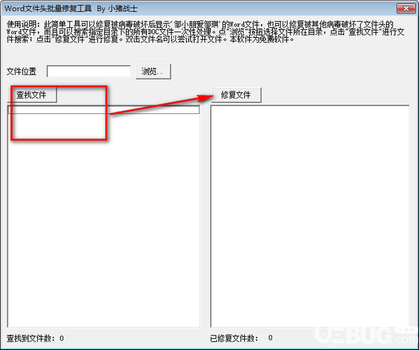 Word文件头批量修复工具v1.0免费版【3】