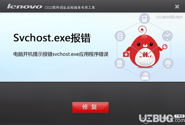 svchost.exe报错修复工具