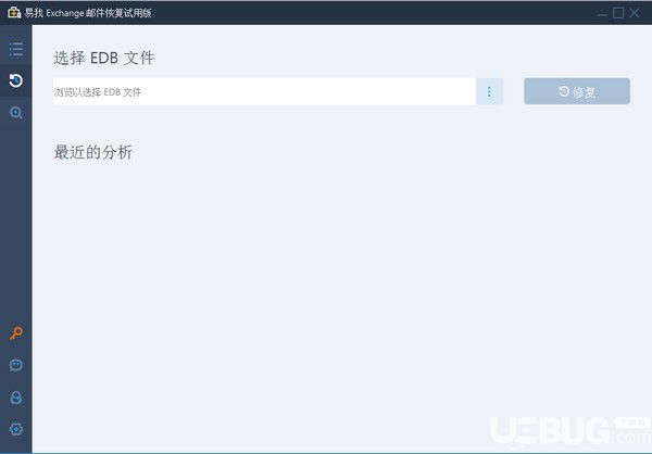 易我Exchange邮件恢复