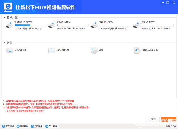 比特松下MOV视频恢复软件v6.8.6免费版