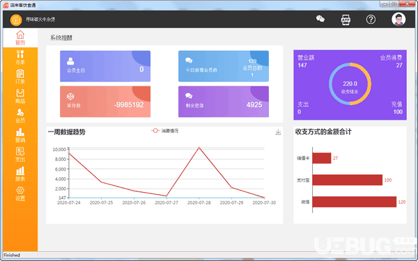 店来客饮食通v2.8免费版【2】