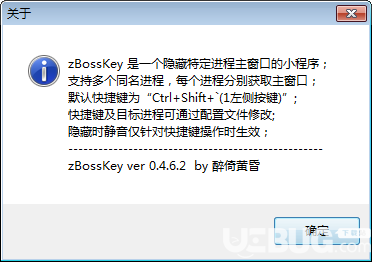 zBossKey(一键隐藏指定窗口)v0.4.6.2免费版【2】