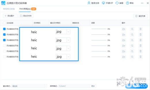 迅捷图片格式转换器