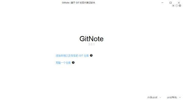 GitNote(跨平台笔记软件)