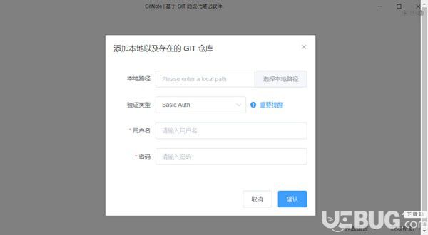 GitNote官方下载