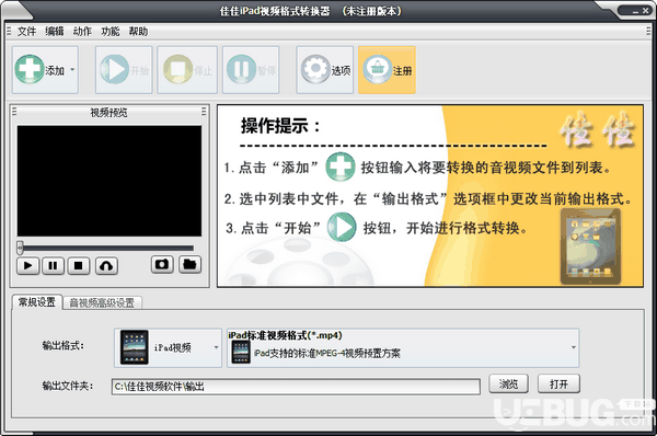 佳佳iPad视频格式转换器v13.0.0.0免费版