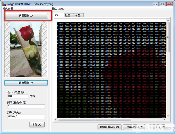 Image转换为HTML工具v1.0.0.5免费版【2】