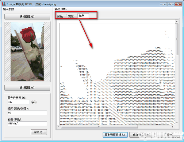 Image转换为HTML工具v1.0.0.5免费版【3】