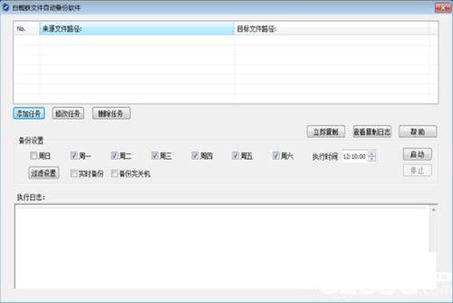 白蜘蛛文件自动备份软件