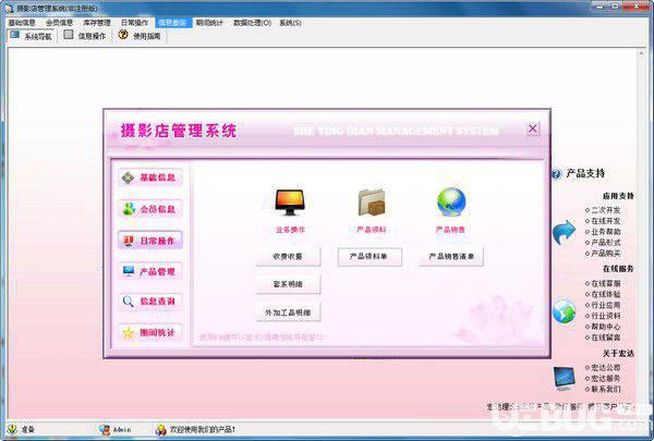 宏达摄影店管理系统