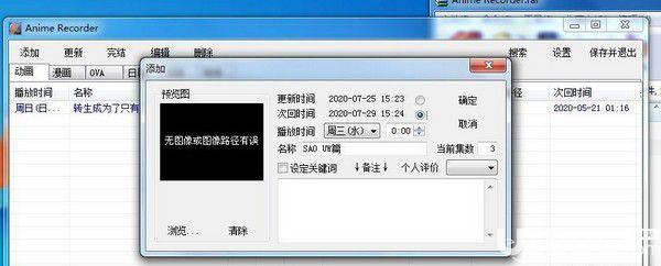 Anime Recorder(剧集记录软件)v0.22免费版【2】