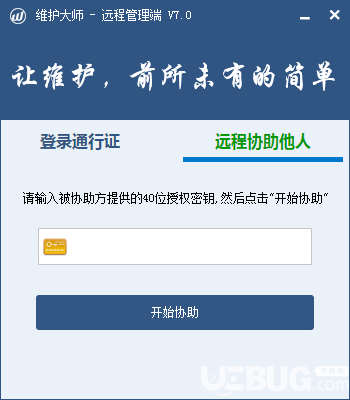 维护大师远程管理端v7.1免费版【2】