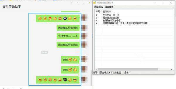 微信快捷回复助手v2.0免费版【2】