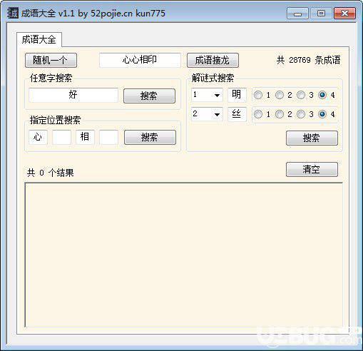 成语大全工具