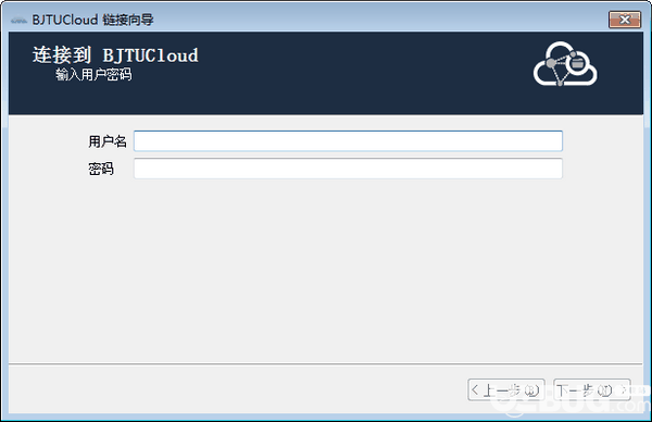 交大云盘(BJTUCloud)