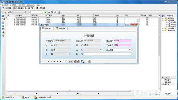 宏达计件工资管理系统v3.0免费版【2】