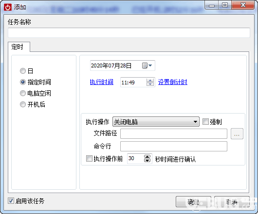睿元定时关机专家v1.1.0.0免费版【2】