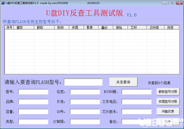 U盘DIY反查工具