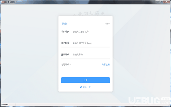 店来客生意通v2.9免费版