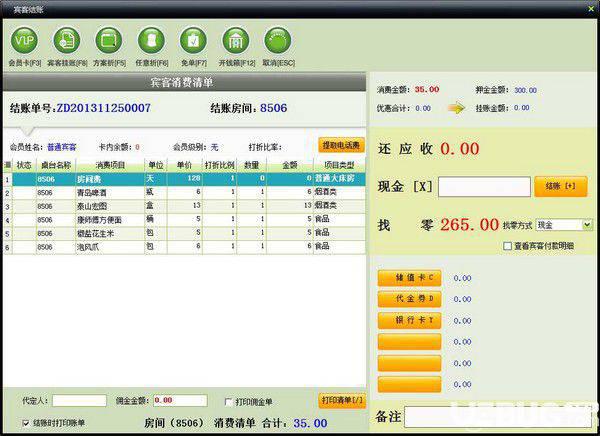 中顶客房经典版v9.1免费版【4】