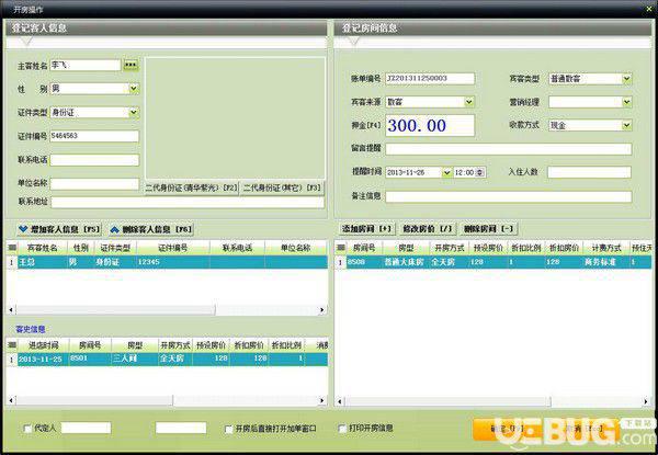 中顶客房经典版v9.1免费版【2】