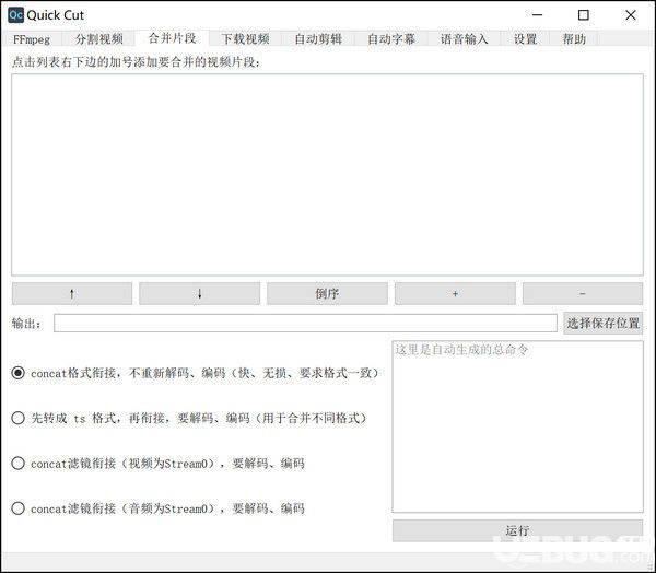 Quick Cut(视频处理软件)v1.2.1免费版【3】
