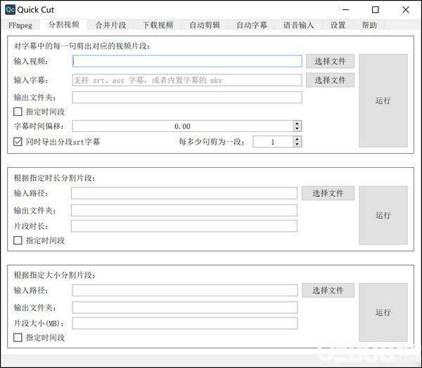 Quick Cut(视频处理软件)v1.2.1免费版【2】