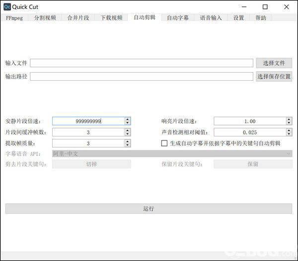 Quick Cut(视频处理软件)v1.2.1免费版【5】