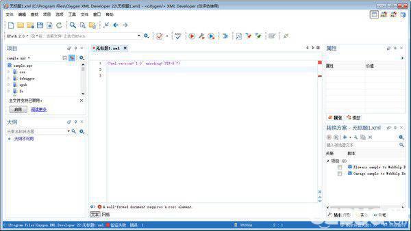Oxygen XML Developer(XML开发工具)v22.1免费版【2】
