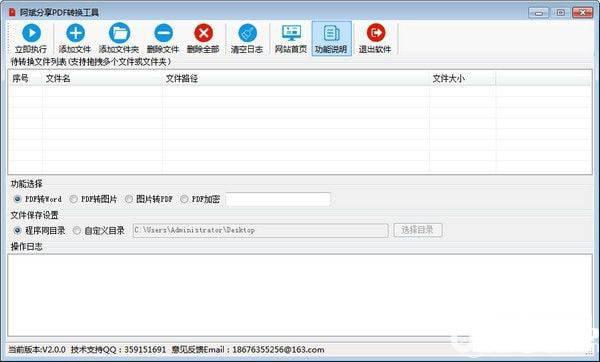 阿斌分享PDF转换工具