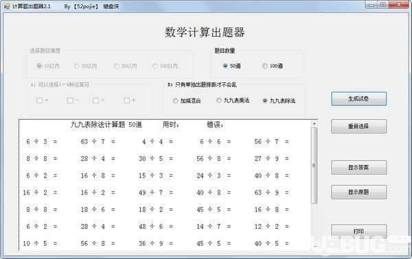 计算题出题器