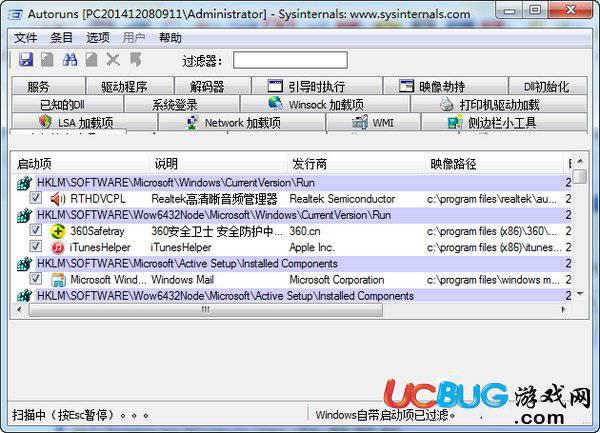 autoruns汉化版下载
