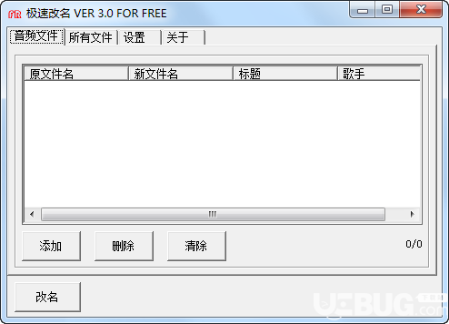 极速改名v3.0免费版