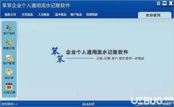 笨笨企业个人通用流水记账软件