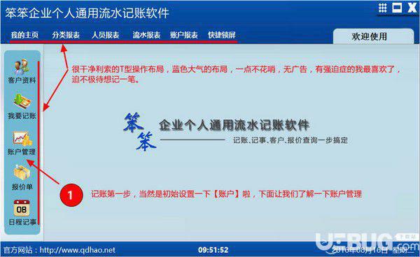 笨笨企业个人通用流水记账软件v1.0免费版【2】