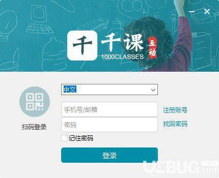 1000Classes(千课上课工具)v2.0.9免费版