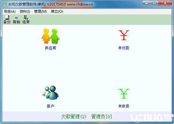 长和欠款管理软件