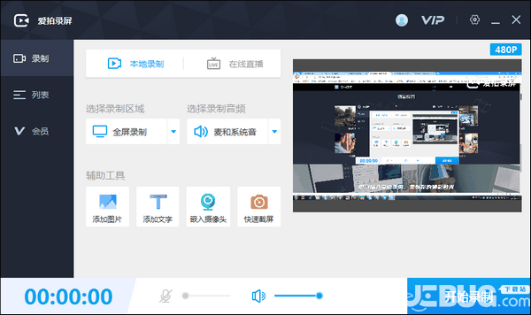 爱拍录屏v1.1.0免费版【3】