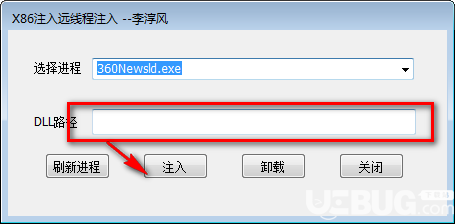 X86注入远线程注入v1.0.0.1绿色版【3】
