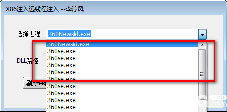 X86注入远线程注入v1.0.0.1绿色版【2】