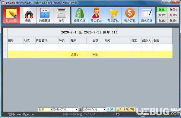 第七感流水账v2.0.0.0免费版【2】