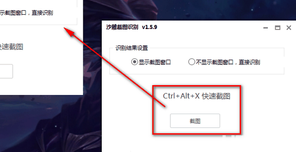 沙雕截图识别v1.5.9绿色版【3】
